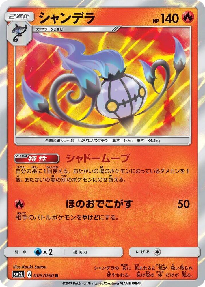 0005 Chandelure Rare Alolan Moonlight