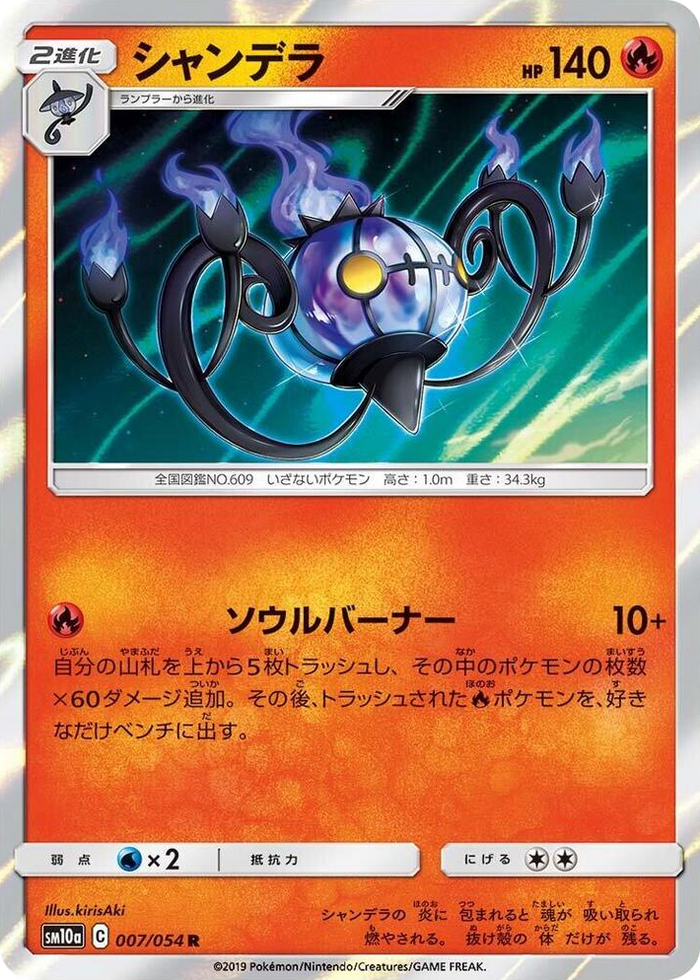 Chandelure #7 Rare - GG End Japanese Pokemon card