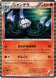 Chandelure Rare #14