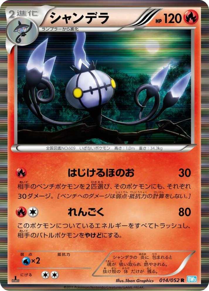 0014 Chandelure Rare Hail Blizzard