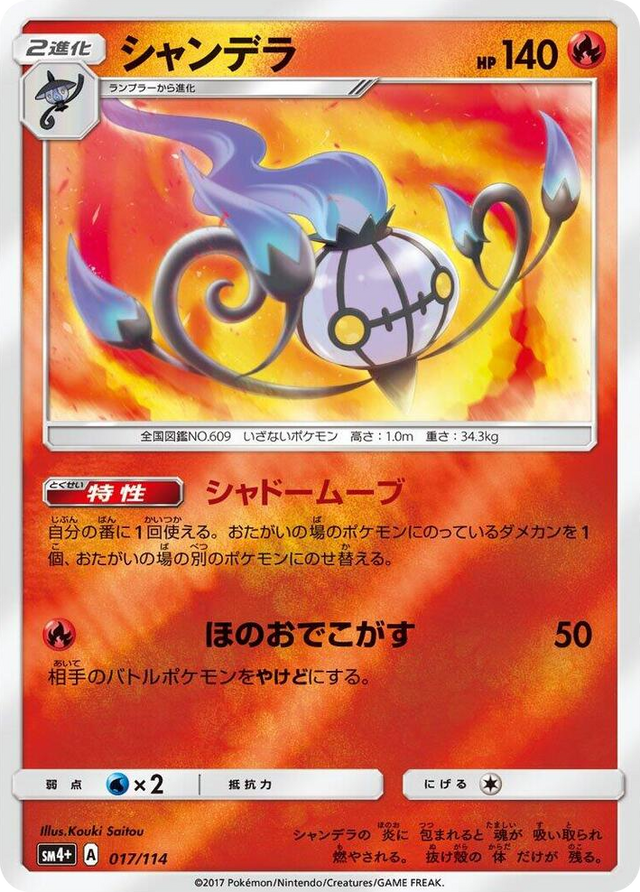 0017 Chandelure None SM4+: GX Battle Boost