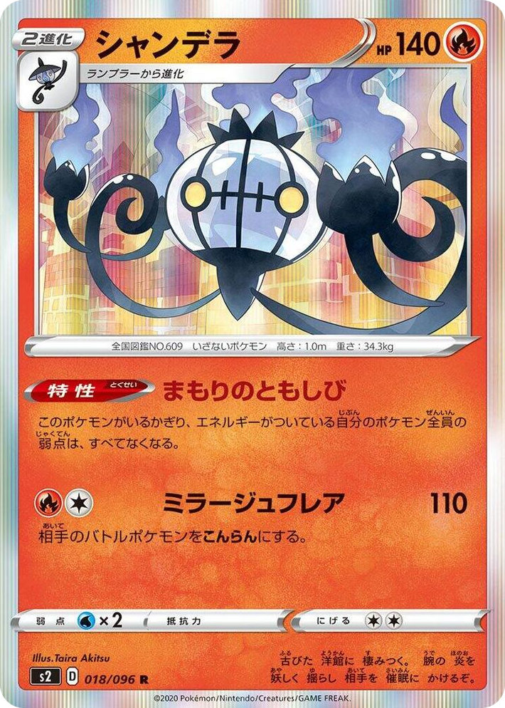 0018 Chandelure Rare Rebellion Crash