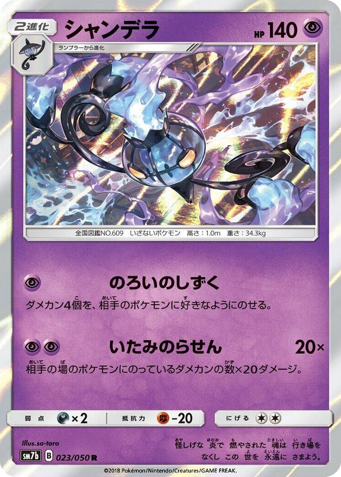 Chandelure #23 Common - Fairy Rise Japanese Pokemon card