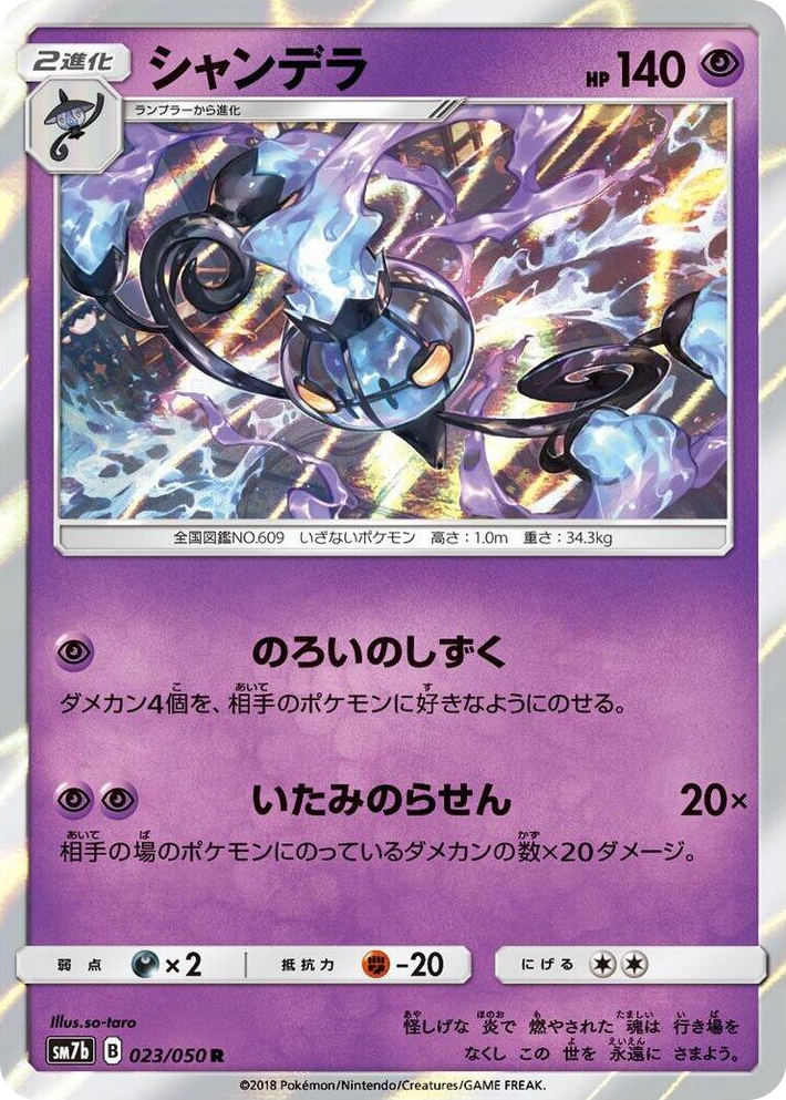 0023 Chandelure Common Fairy Rise