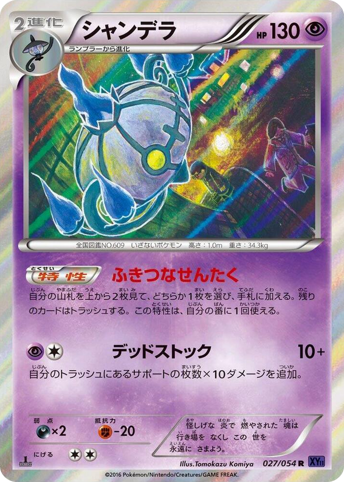 Chandelure #27 Rare - XY11-Bb: Fever-Burst Fighter Japanese Pokemon card