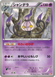 Chandelure Uncommon #36