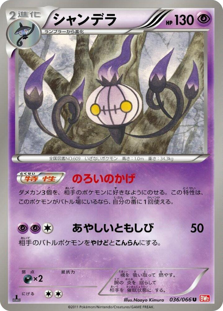 0036 Chandelure Uncommon Red Collection