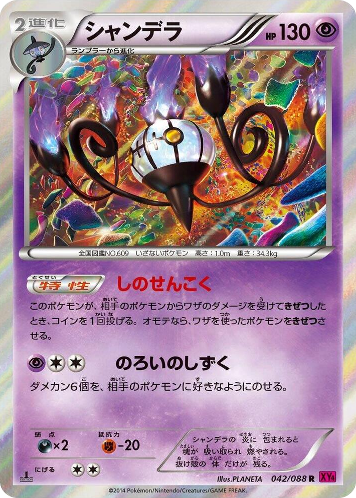 0042 Chandelure Rare Phantom Gate