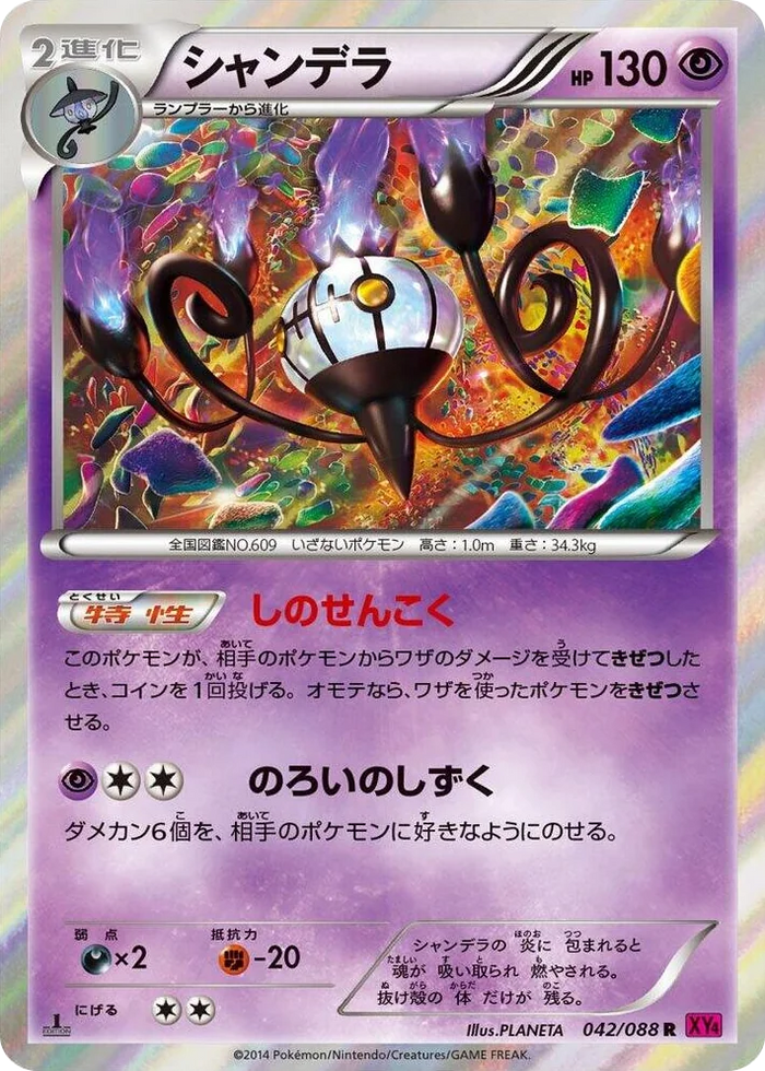 0042 Chandelure Rare Phantom Gate