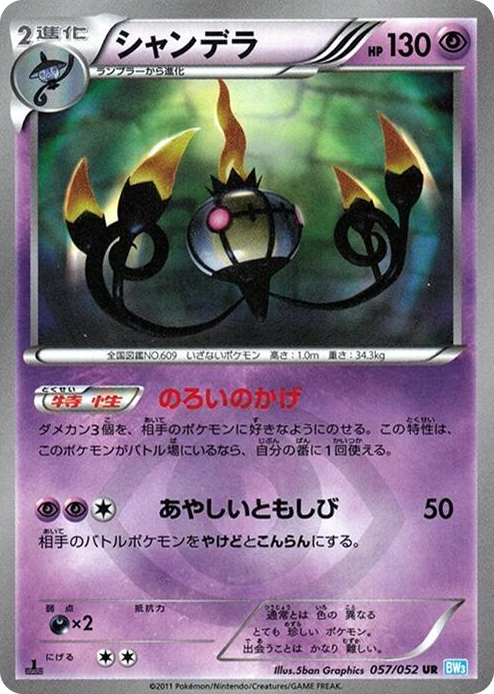 0057 Chandelure Ultra Rare Hail Blizzard