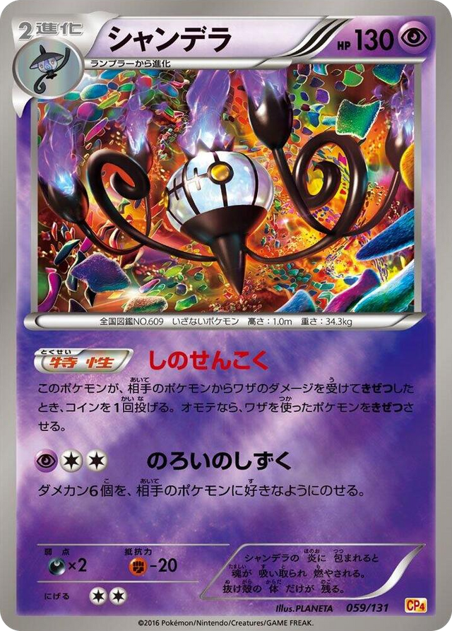 0059 Chandelure None Premium Champion Pack
