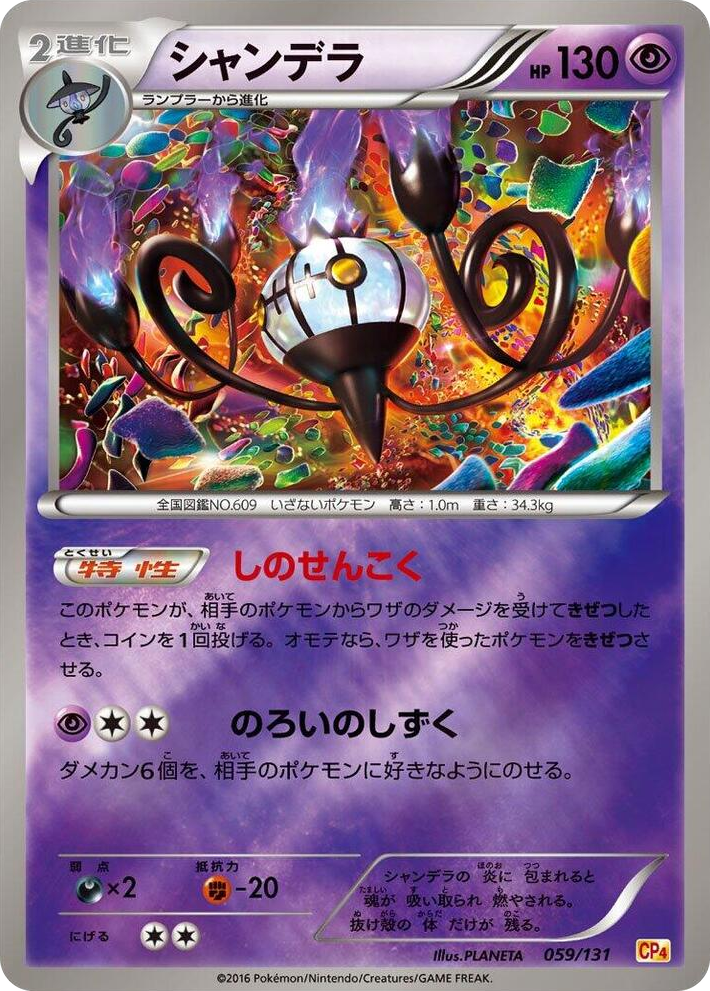 0059 Chandelure None Premium Champion Pack