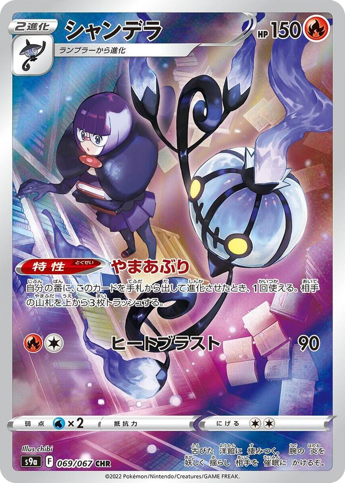 0069 Chandelure Character Rare Battle Region