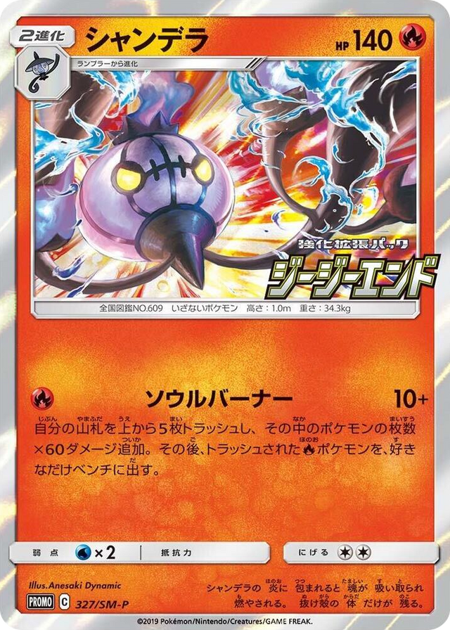 0327 Chandelure - 327/SM-P SM-P: Sun & Moon Promos
