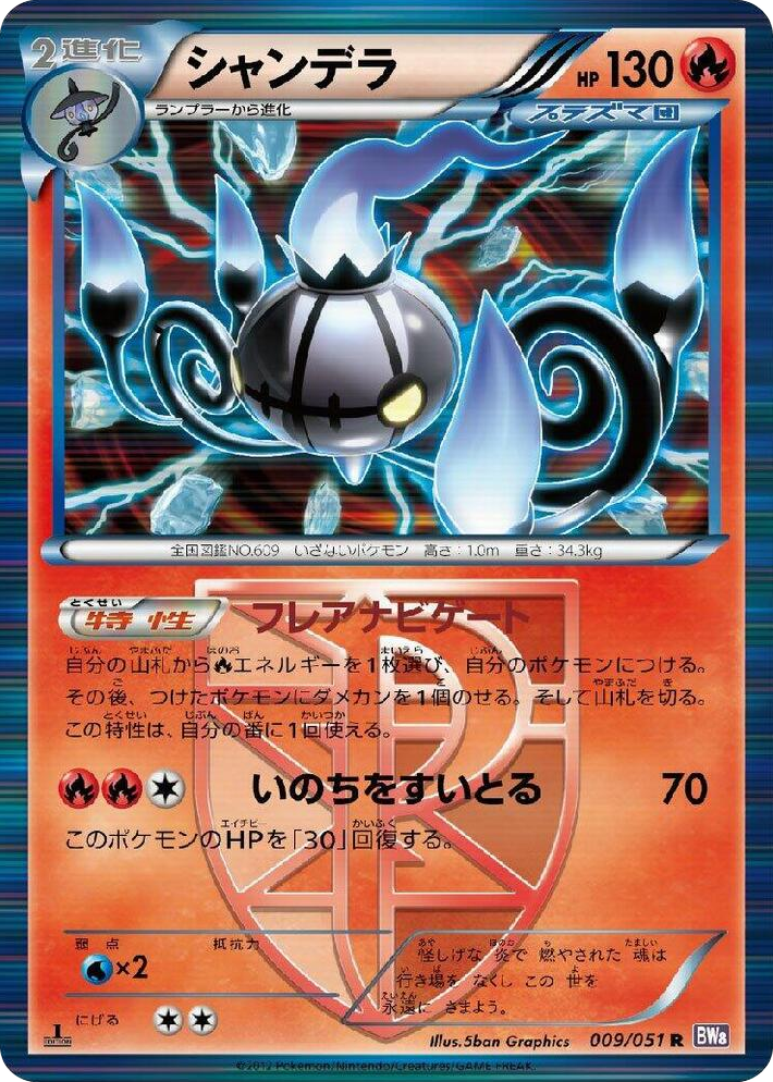 0009 Chandelure (Team Plasma) Rare Spiral Force