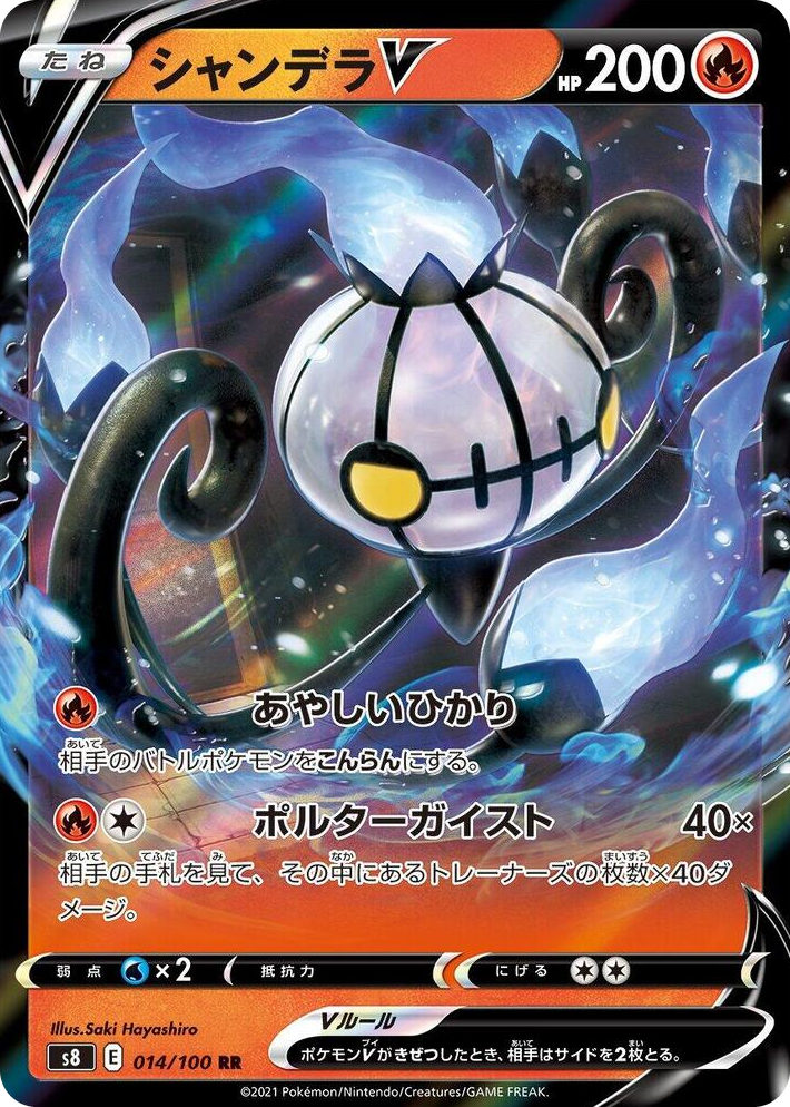 0014 Chandelure V Double Rare Fusion Arts