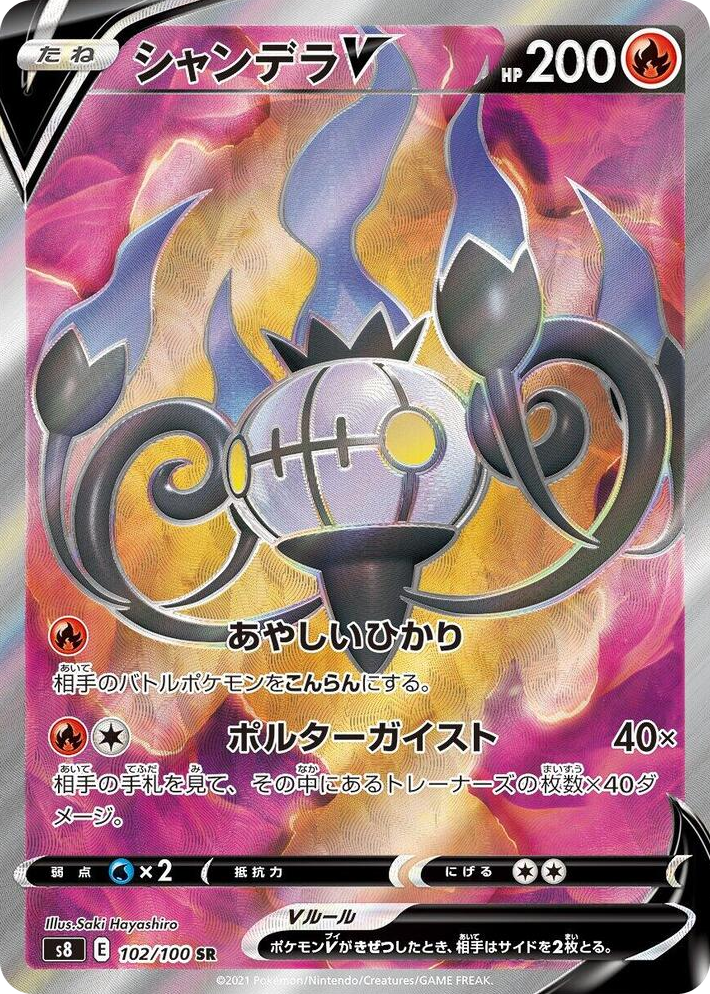 0102 Chandelure V Super Rare Fusion Arts