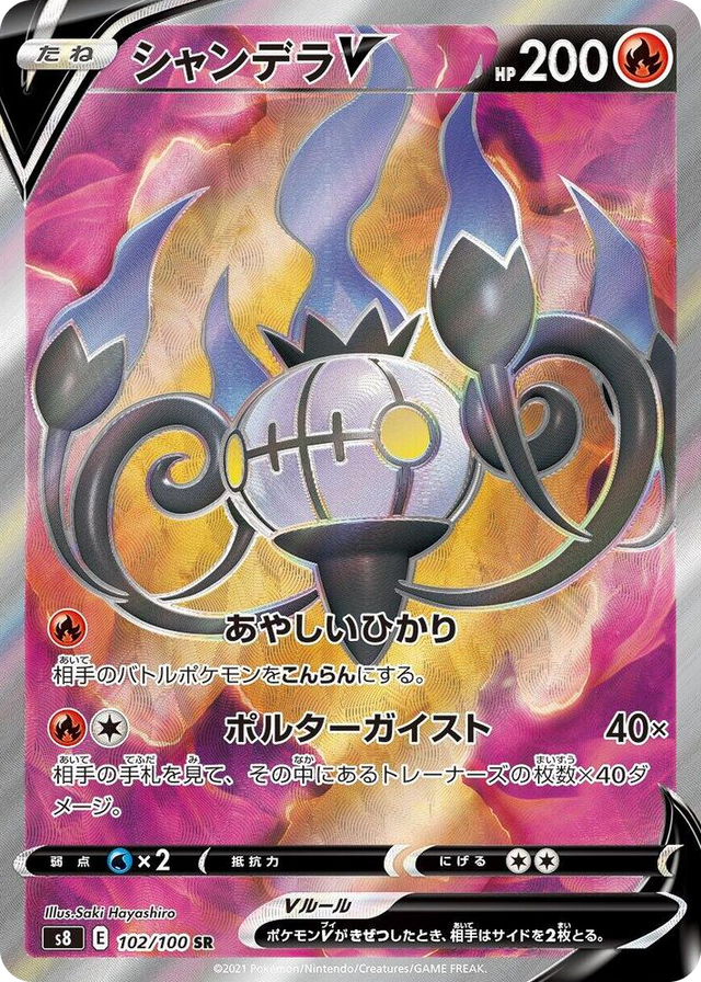 0102 Chandelure V Super Rare Fusion Arts