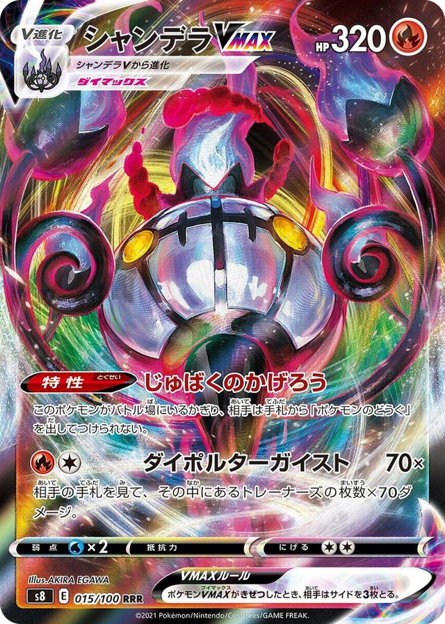 0015 Chandelure VMAX Triple Rare Fusion Arts