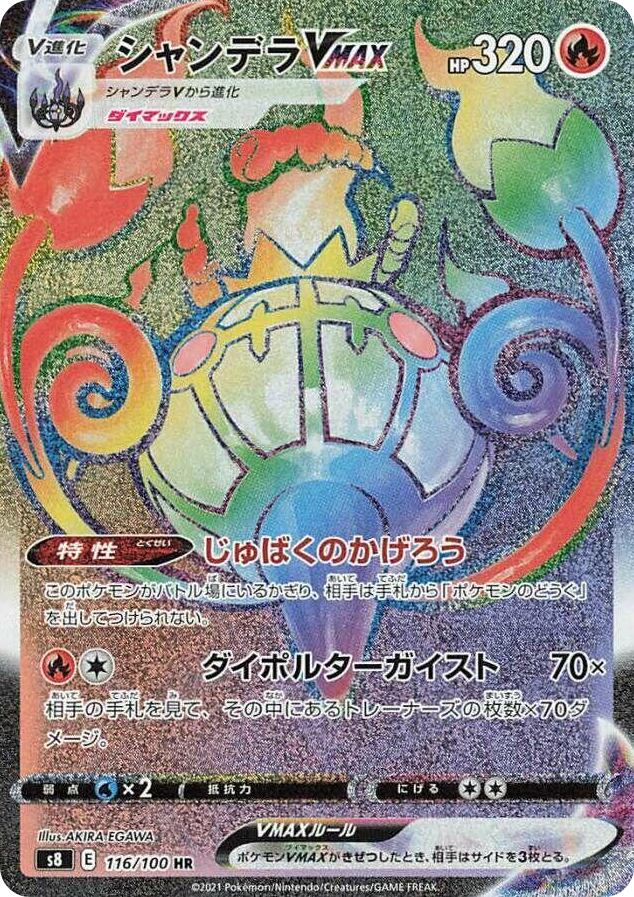 0116 Chandelure VMAX Hyper Rare Fusion Arts