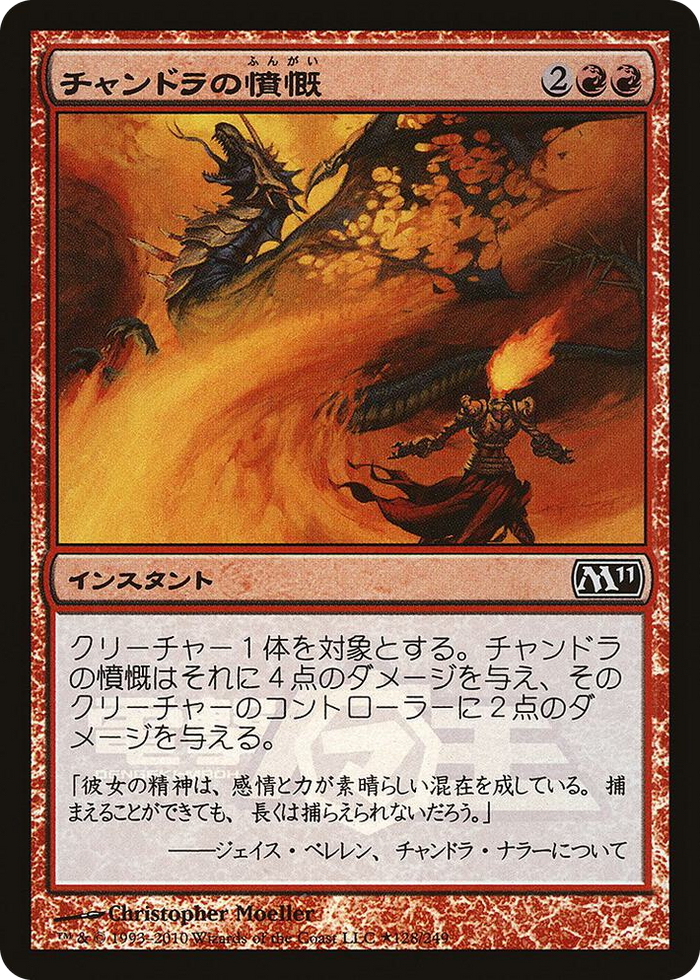 Chandra's Outrage (Dengeki Maoh Promo) #128 P - Media Promos Pokemon card