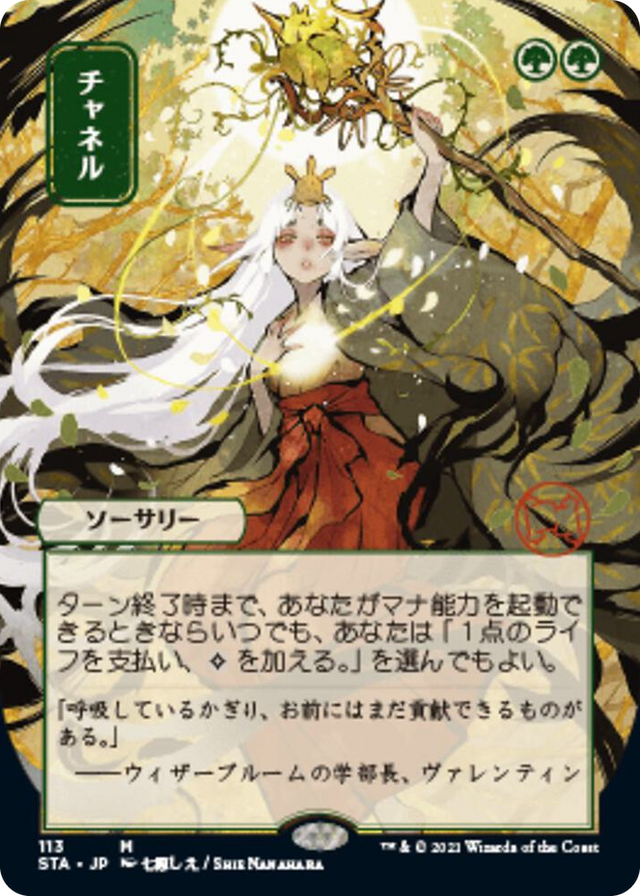 0113 Channel (JP Alternate Art) M Strixhaven: Mystical Archive