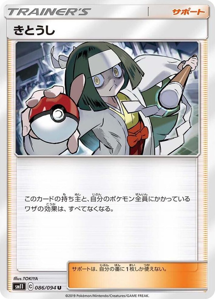 0086 Channeler Uncommon Miracle Twin