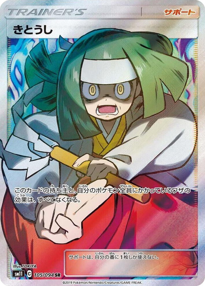 0105 Channeler Super Rare Miracle Twin