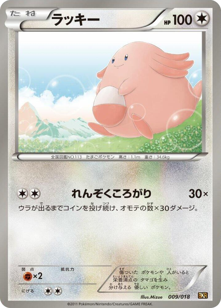 0009 Chansey None Reshiram-EX Battle Strength Deck