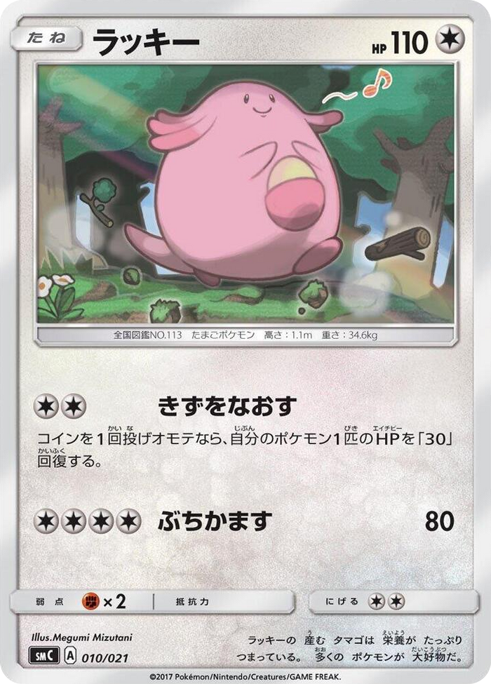 Chansey #10 None - Tapu Bulu-GX Enhanced Starter Set Japanese Pokemon card