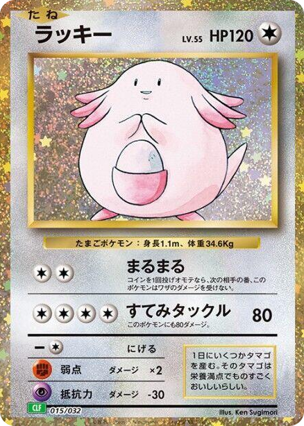 0015 Chansey None Pokemon TCG Classic: Venusaur