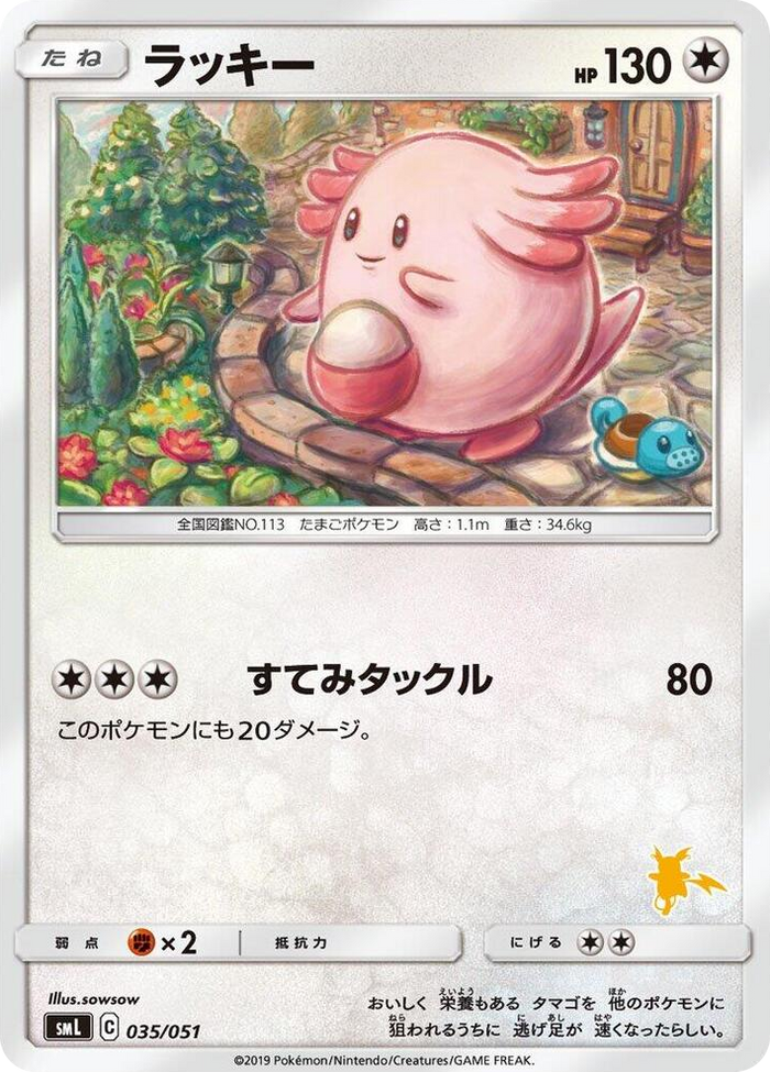 Chansey #35 None - Sun & Moon Family Pokemon Card Game Japanese Pokemon card