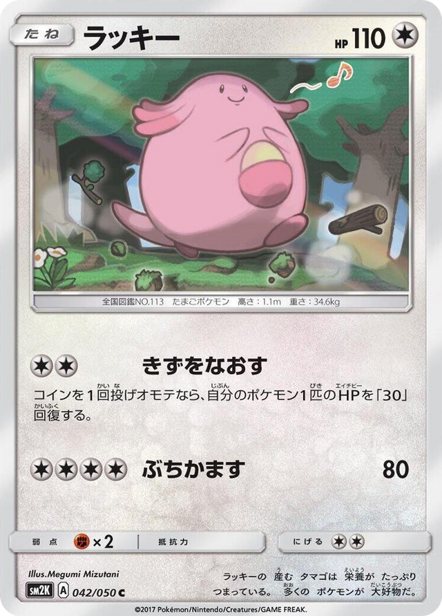 0042 Chansey Common Islands Await You