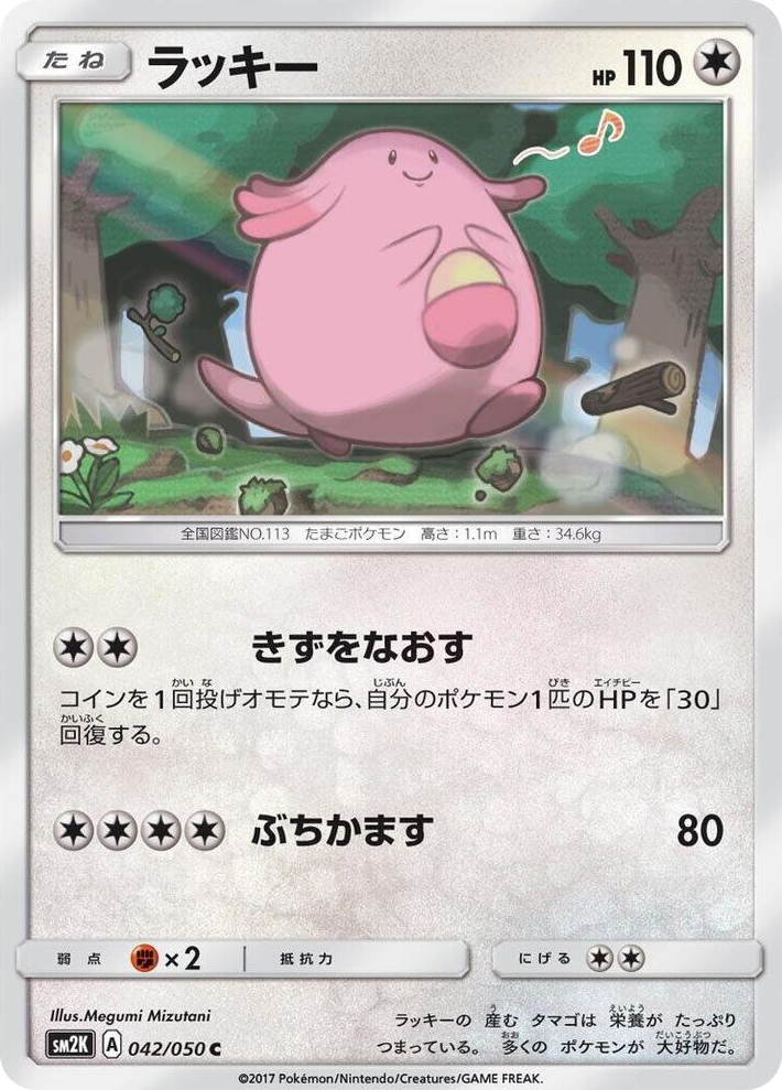 0042 Chansey Common Islands Await You