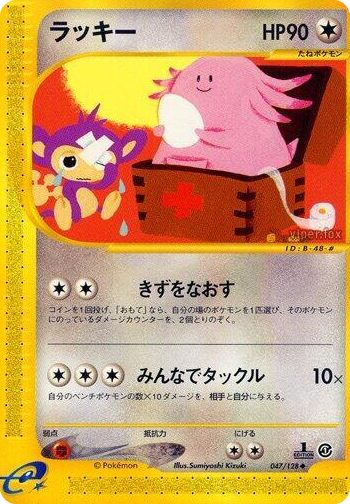 0047 Chansey Uncommon Base Expansion Pack