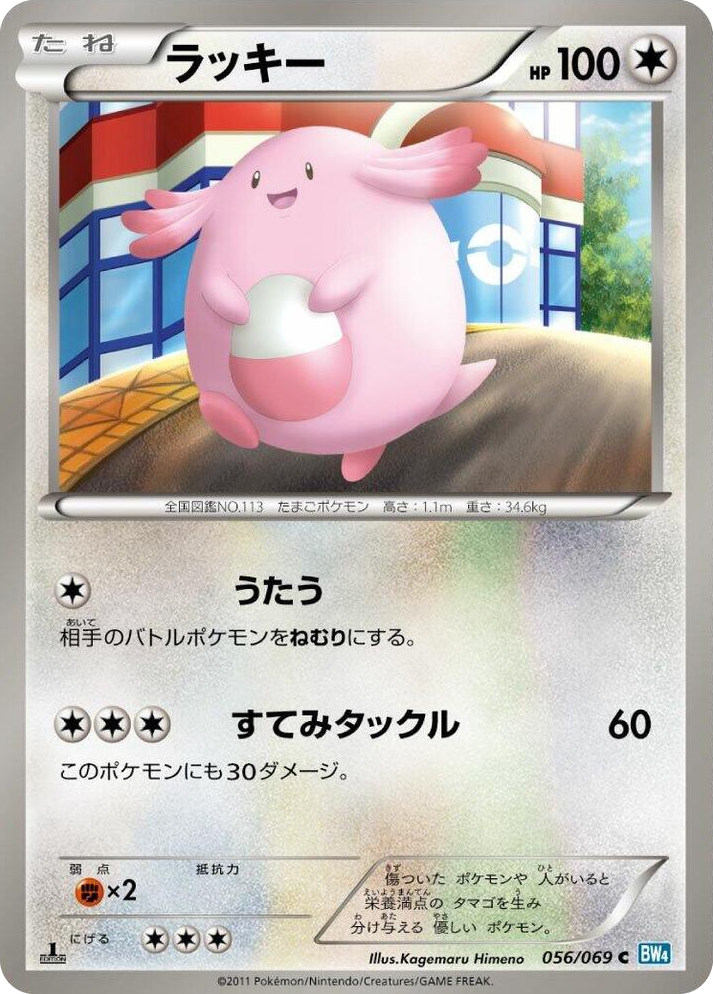 0056 Chansey Common Dark Rush