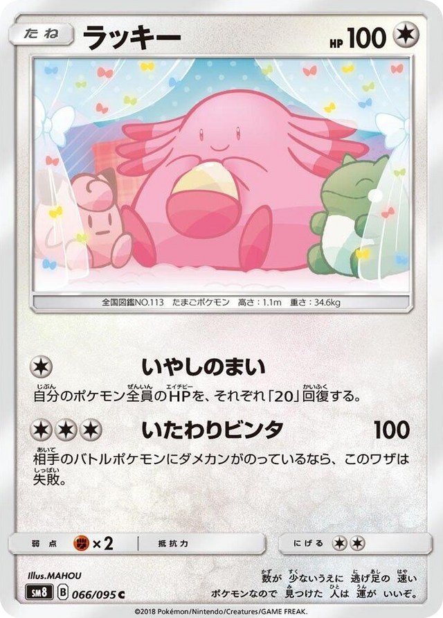 0066 Chansey Common Super-Burst Impact