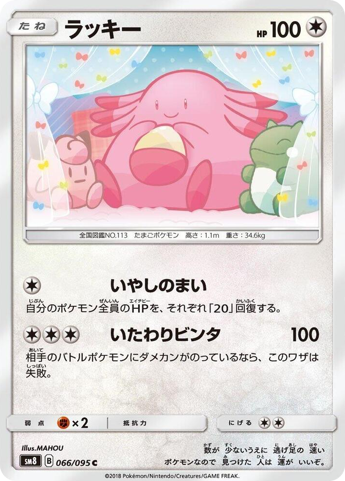 0066 Chansey Common Super-Burst Impact