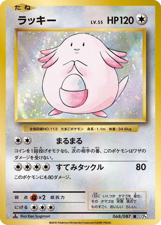 0068 Chansey Rare Expansion Pack 20th Anniversary