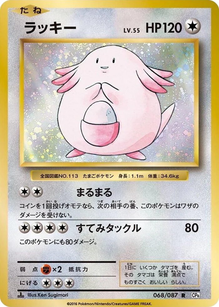 0068 Chansey Rare Expansion Pack 20th Anniversary