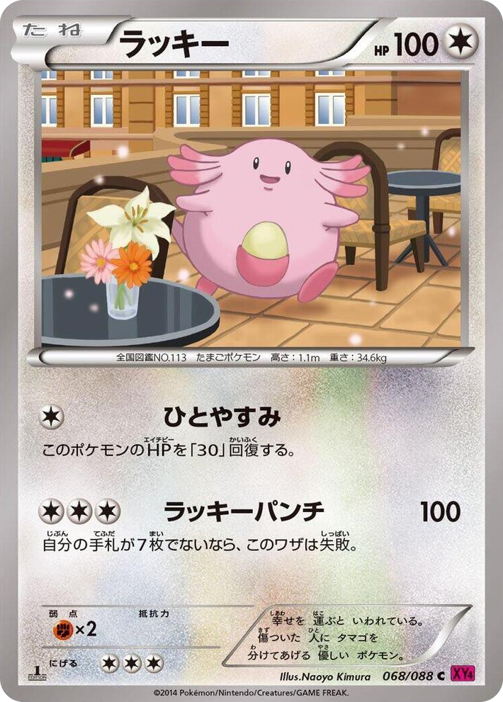 0068 Chansey Common Phantom Gate