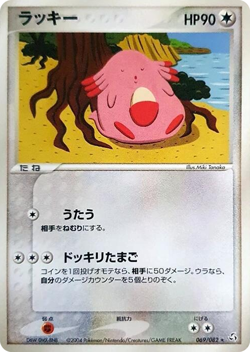 0069 Chansey Rare Flight of Legends