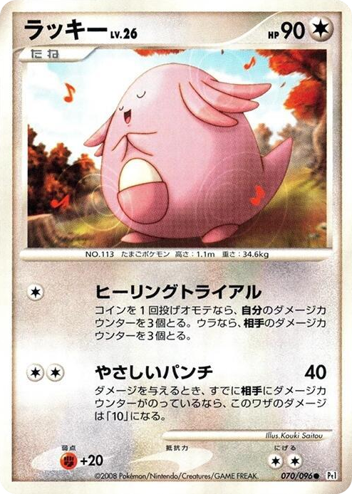 0070 Chansey Common Galactic's Conquest