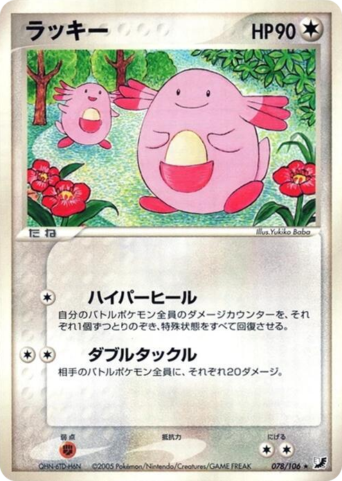 0078 Chansey Rare Golden Sky, Silvery Ocean
