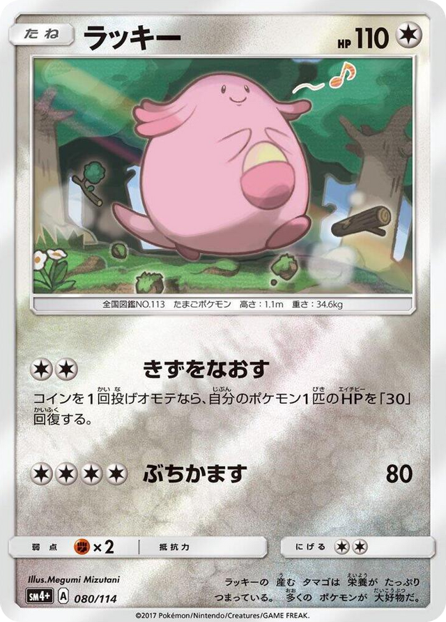 0080 Chansey None SM4+: GX Battle Boost