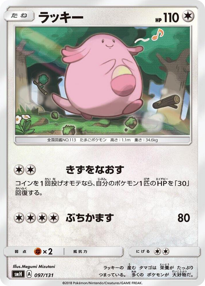 Chansey #97 None - GX Starter Decks Japanese Pokemon card