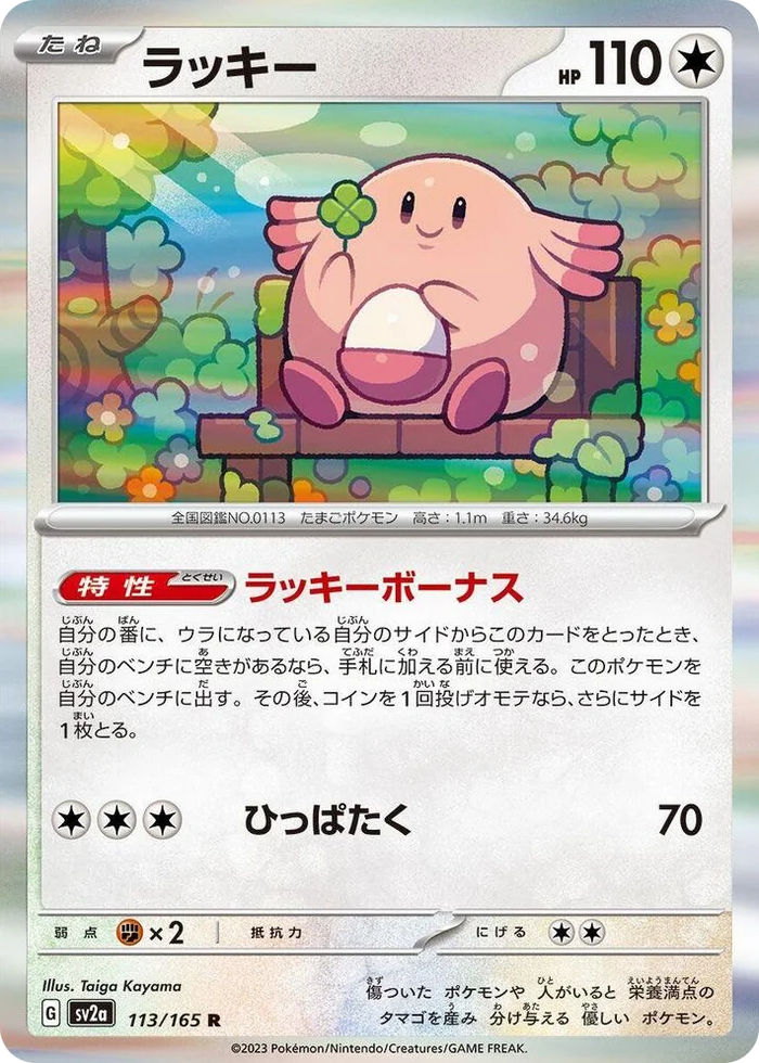 0113 Chansey Rare Pokemon Card 151