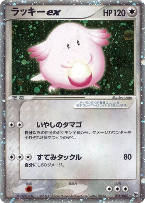 0036 Chansey ex Holo Rare ADV Expansion Pack