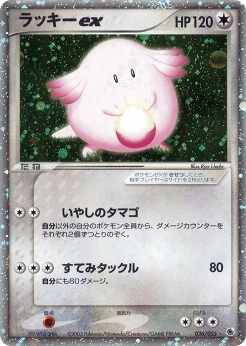 0036 Chansey ex Holo Rare ADV Expansion Pack