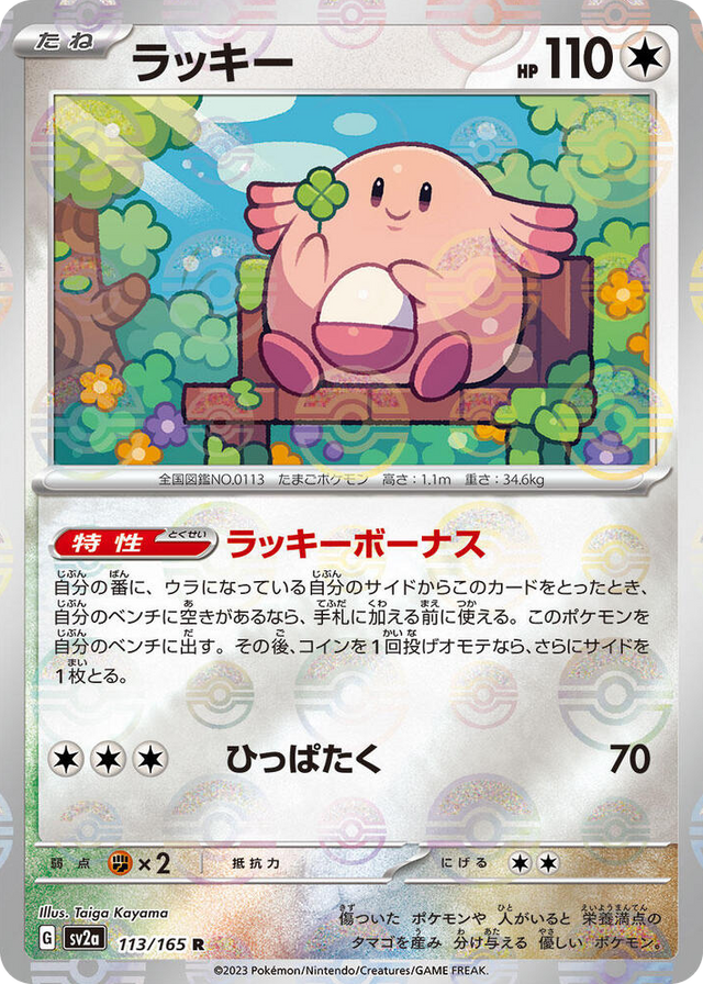 0113 Chansey (Poke Ball Pattern) Rare Pokemon Card 151